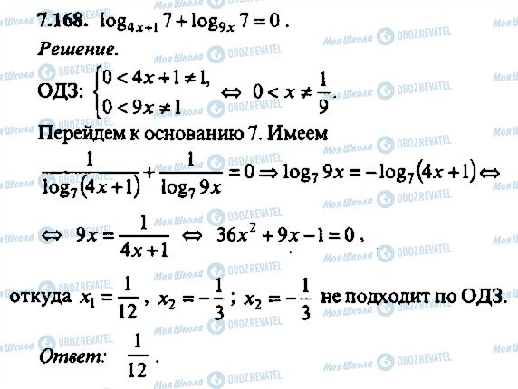 ГДЗ Алгебра 11 класс страница 168