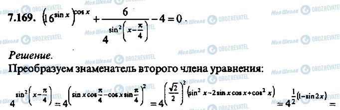 ГДЗ Алгебра 11 класс страница 169