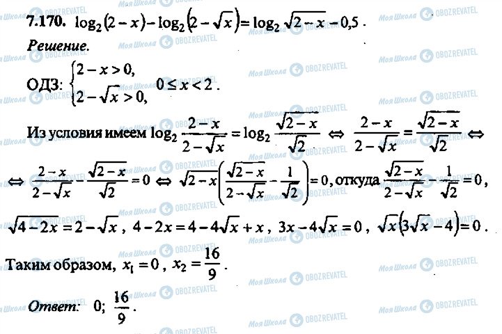 ГДЗ Алгебра 11 класс страница 170