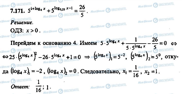 ГДЗ Алгебра 11 класс страница 171