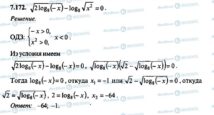 ГДЗ Алгебра 11 класс страница 172