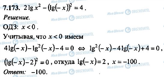 ГДЗ Алгебра 11 клас сторінка 173