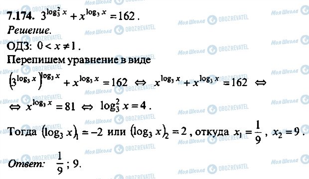 ГДЗ Алгебра 11 класс страница 174