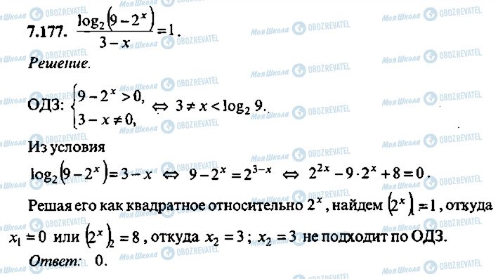 ГДЗ Алгебра 11 клас сторінка 177