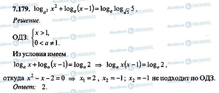 ГДЗ Алгебра 11 класс страница 179