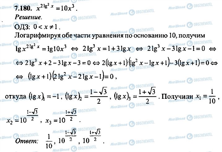 ГДЗ Алгебра 11 класс страница 180