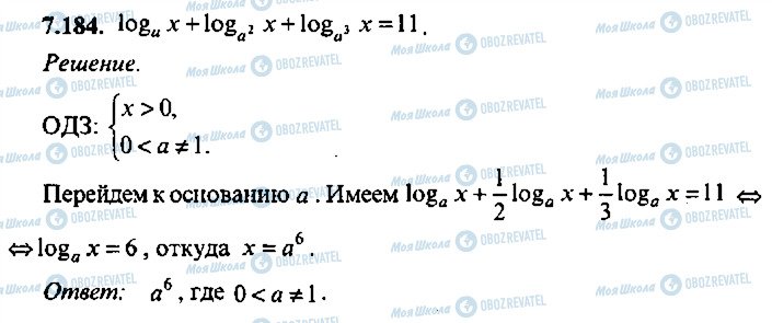 ГДЗ Алгебра 11 клас сторінка 184