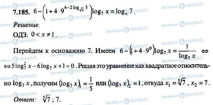 ГДЗ Алгебра 11 класс страница 185