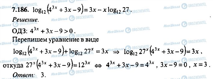 ГДЗ Алгебра 11 класс страница 186