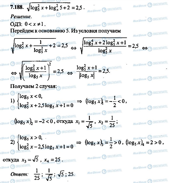 ГДЗ Алгебра 11 клас сторінка 188