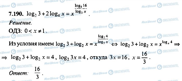 ГДЗ Алгебра 11 клас сторінка 190