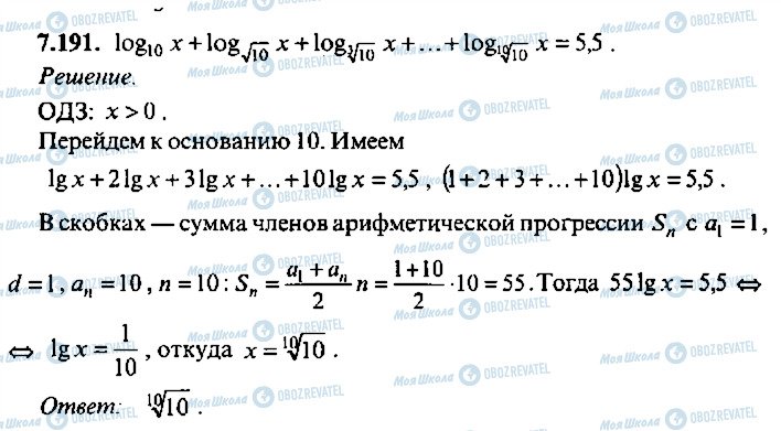 ГДЗ Алгебра 11 клас сторінка 191