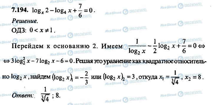 ГДЗ Алгебра 11 клас сторінка 194