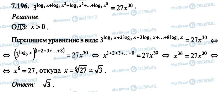 ГДЗ Алгебра 11 класс страница 196