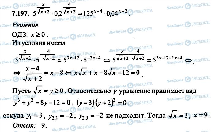 ГДЗ Алгебра 11 класс страница 197