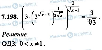 ГДЗ Алгебра 11 класс страница 198