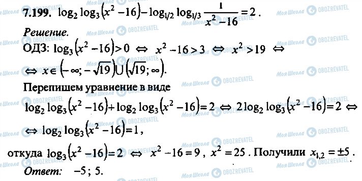 ГДЗ Алгебра 11 класс страница 199