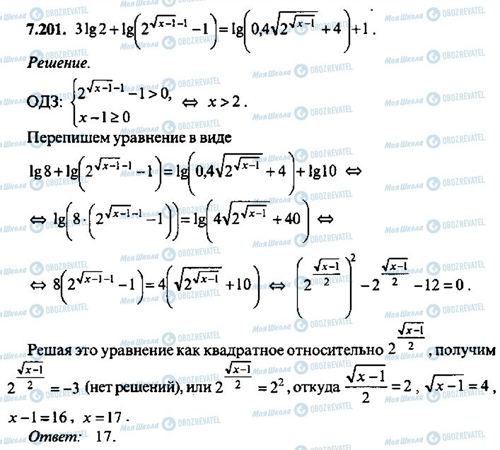 ГДЗ Алгебра 11 клас сторінка 201