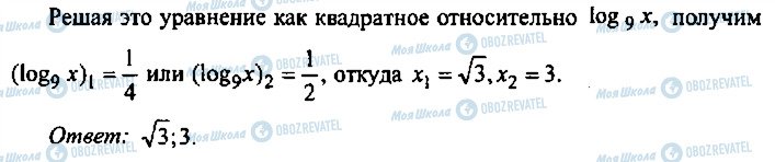 ГДЗ Алгебра 11 клас сторінка 202