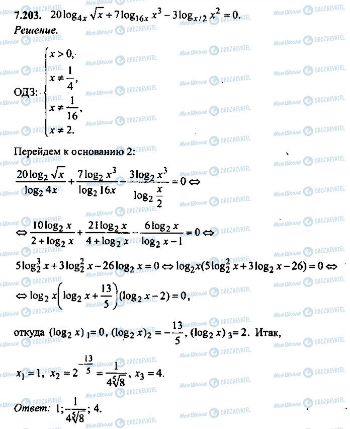 ГДЗ Алгебра 11 класс страница 203