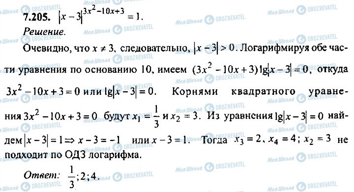 ГДЗ Алгебра 11 класс страница 205