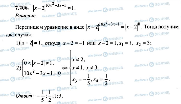 ГДЗ Алгебра 11 класс страница 206