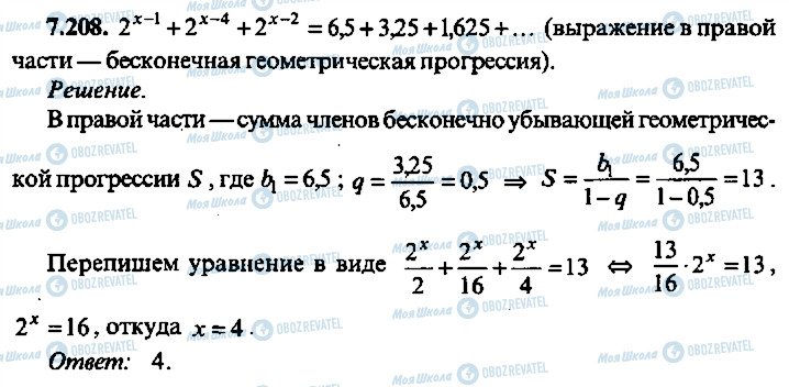 ГДЗ Алгебра 11 клас сторінка 208
