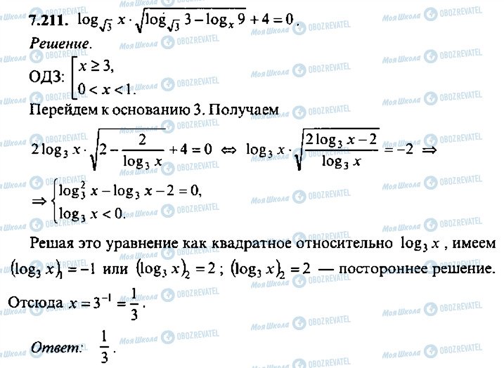 ГДЗ Алгебра 11 клас сторінка 211
