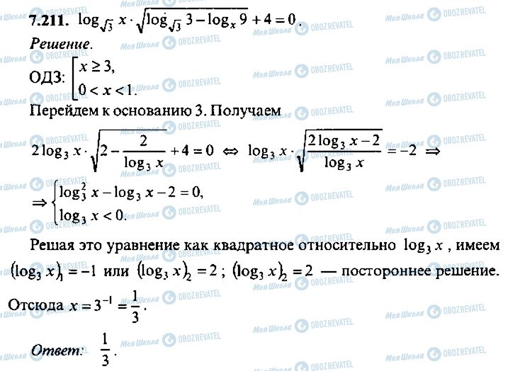 ГДЗ Алгебра 11 клас сторінка 211