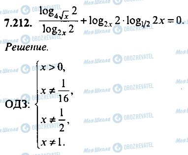 ГДЗ Алгебра 11 класс страница 212