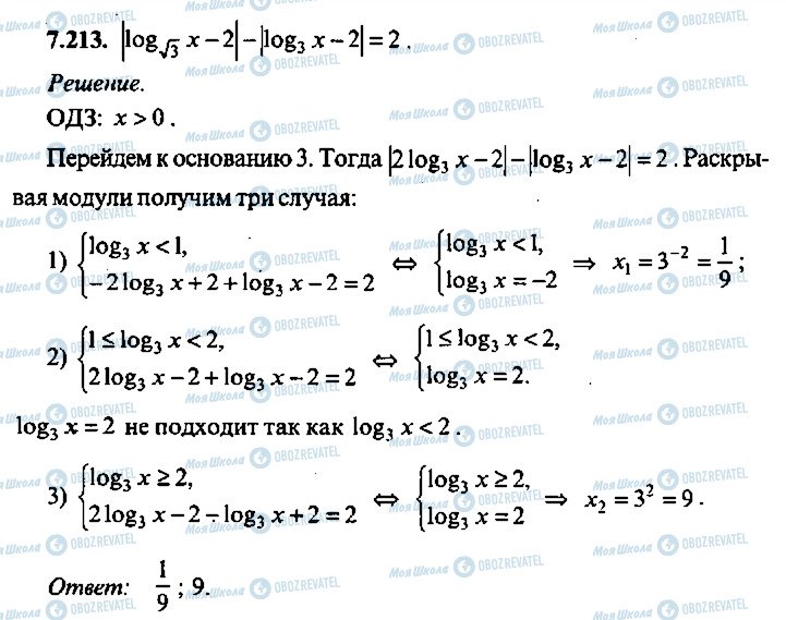 ГДЗ Алгебра 11 класс страница 213