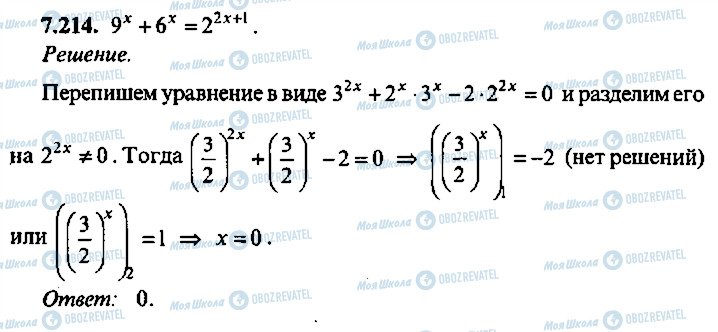 ГДЗ Алгебра 11 клас сторінка 214