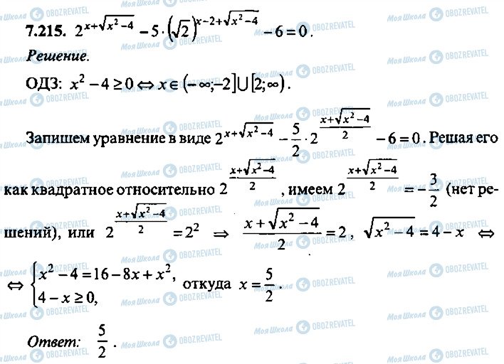 ГДЗ Алгебра 11 класс страница 215