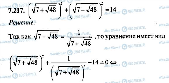 ГДЗ Алгебра 11 клас сторінка 217