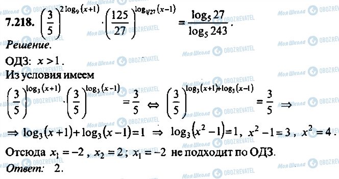 ГДЗ Алгебра 11 класс страница 218