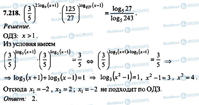 ГДЗ Алгебра 11 клас сторінка 218