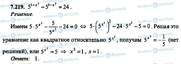 ГДЗ Алгебра 11 клас сторінка 219