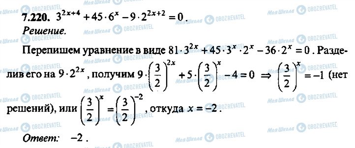 ГДЗ Алгебра 11 клас сторінка 220