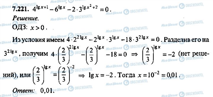 ГДЗ Алгебра 11 класс страница 221