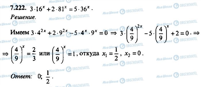 ГДЗ Алгебра 11 клас сторінка 222