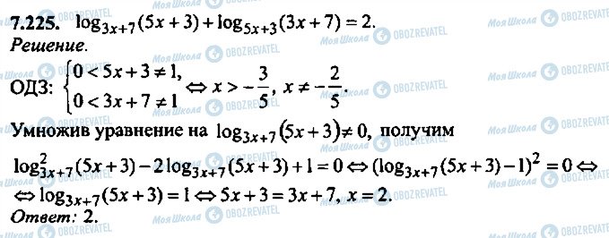 ГДЗ Алгебра 11 класс страница 225