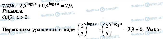 ГДЗ Алгебра 11 класс страница 226