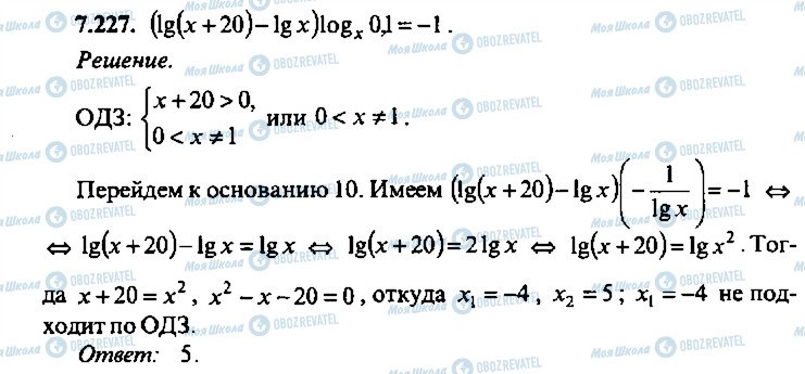 ГДЗ Алгебра 11 класс страница 227