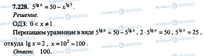 ГДЗ Алгебра 11 клас сторінка 228