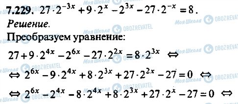 ГДЗ Алгебра 11 класс страница 229