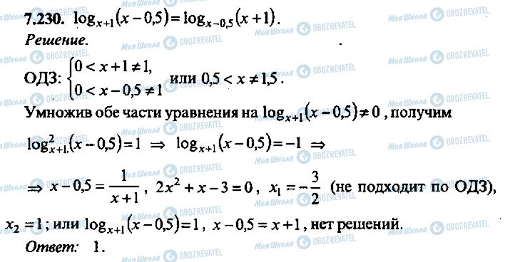 ГДЗ Алгебра 11 клас сторінка 230