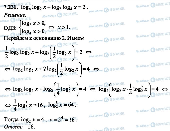 ГДЗ Алгебра 11 класс страница 231
