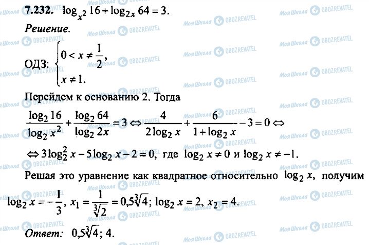 ГДЗ Алгебра 11 класс страница 232