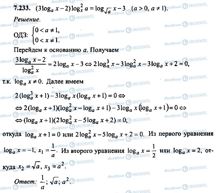 ГДЗ Алгебра 11 класс страница 233