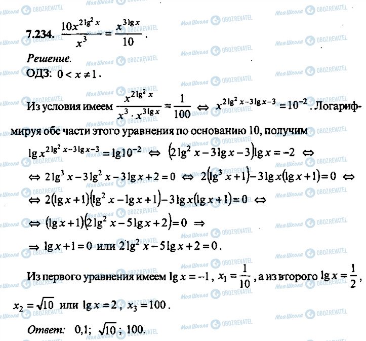 ГДЗ Алгебра 11 клас сторінка 234